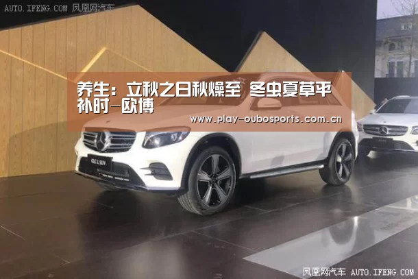 养生:立秋之日秋燥至 冬虫夏草平补时-欧博(图2) 欧博官网